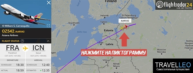 Нажмите на желтую пиктограмму движущегося самолета для отображения подробной информации о полете в Флайтрадар24