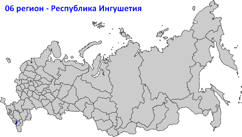 06 регион на карте России