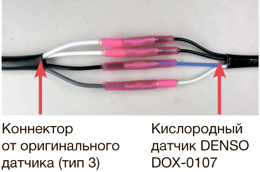 Как правильно установить универсальный кислородный датчик (лямбда-зонд) и соединить провода по цветам техническая инструкция