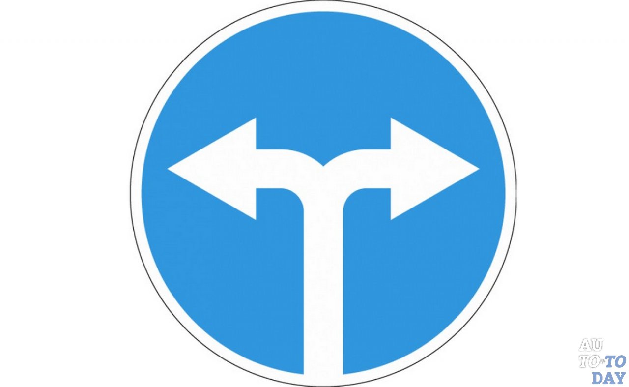 Знак Движение налево или направо