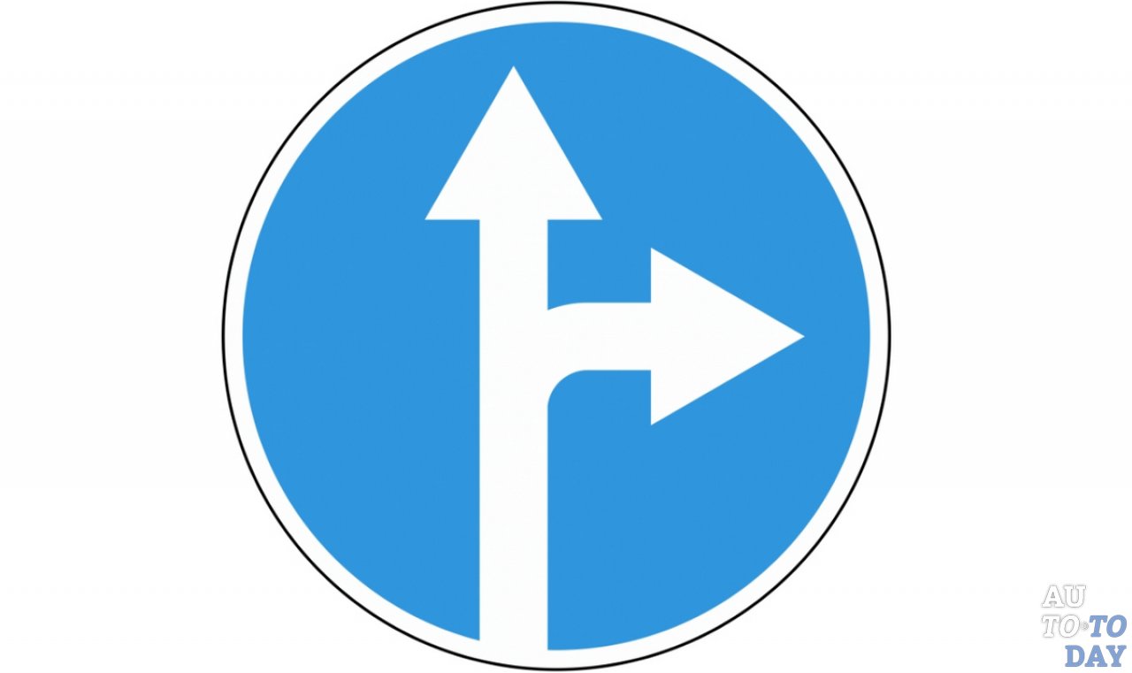 Знак Движение прямо или направо