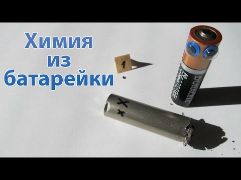 Химия из батарейки