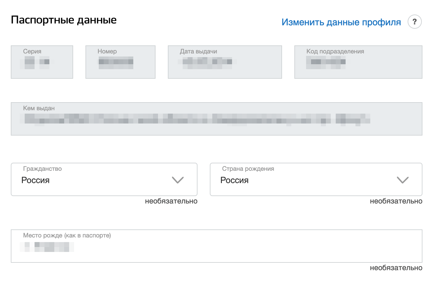 В паспортные данные дописал гражданство, страну и место рождения