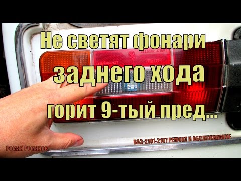 ваз 2104 не работают стоп сигналы