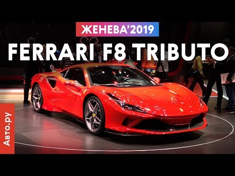 Ferrari F8 Tributo