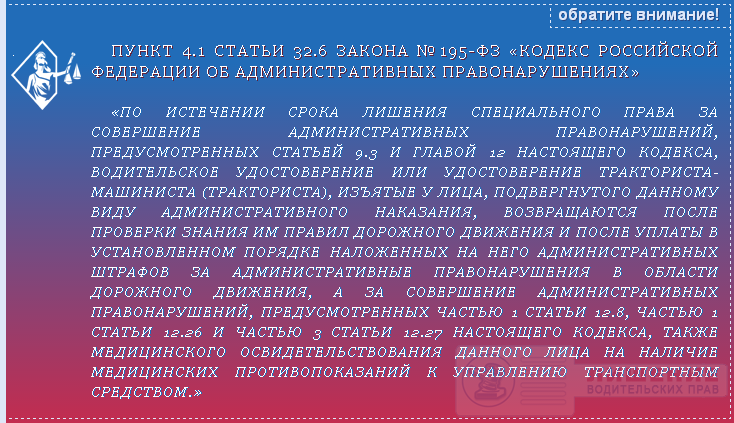 Закон №195-ФЗ статья 32.6 часть 4.1