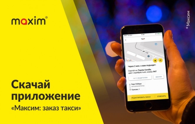 Скачать приложение Такси Максим