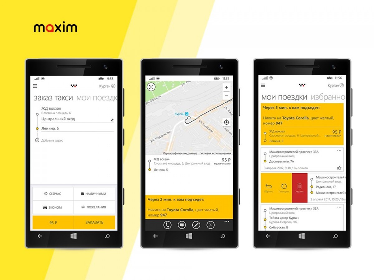 Такси Максим приложение