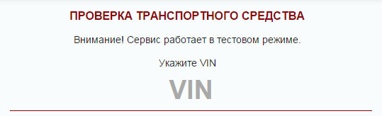 Поле ввода VIN