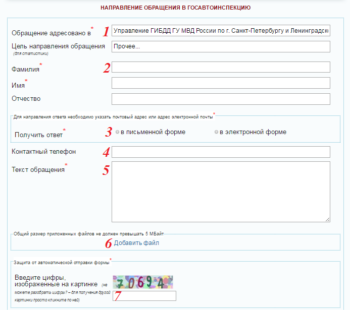obrashhenie-v-gosavtoinspekciyu
