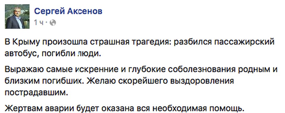 Реакция главы Крыма Сергея Аксенова в Фейсбуке. 