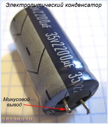 Электролитический конденсатор