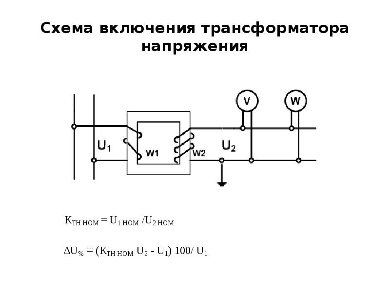Схема включения трансформатора