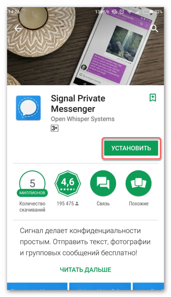 Установка Signal Messenger в Google Play
